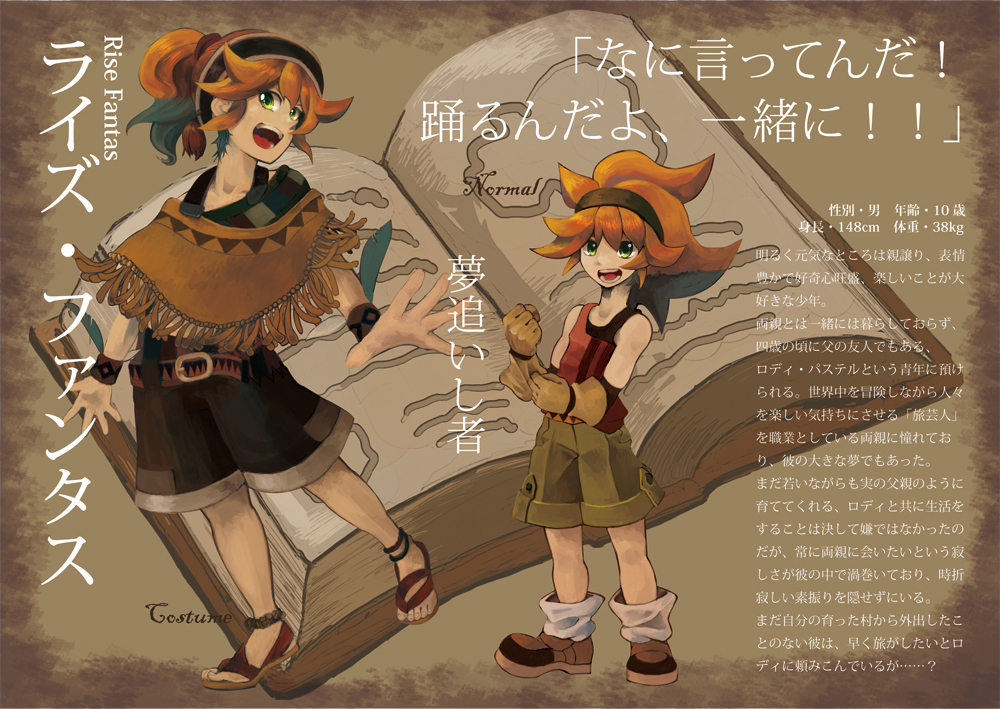 ライズ・ファンタス